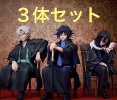 新品 鬼滅の刃 アニプレックス フィギュア 冨岡義勇 不死川実弥 伊黒小芭内