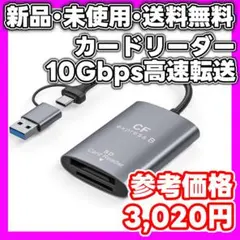 【新品・未使用】CFexpress B / SDカードリーダー 10Gbps