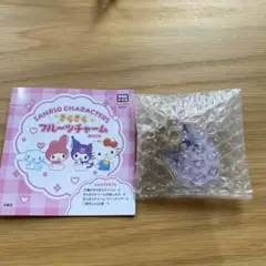 サンリオ きらきらフルーツチャーム クロミ C 大粒いちご