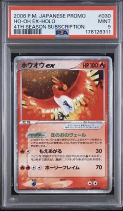 ホウオウex PROMO プレイヤーズクラブ PLAYプロモカー…PSA9