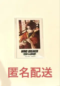 WIND BREAKER 蘇枋　ウィンヒロ　AGF