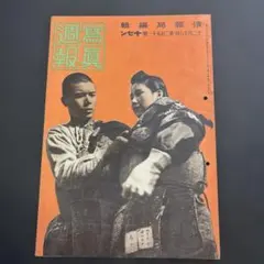 2026年最新】週報 昭和の人気アイテム - メルカリ