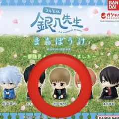 銀八先生 まちぼうけ 沖田総悟