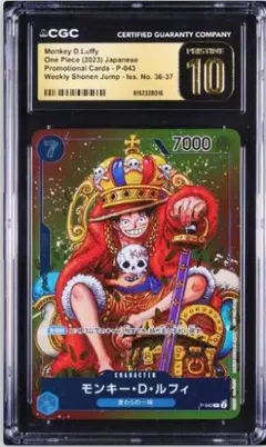 【8016】ルフィ P プロモ 週刊少年ジャンプ #043 CGC10