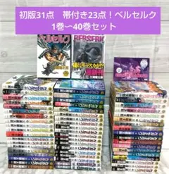 2026年最新】ベルセルク 初版 1巻の人気アイテム - メルカリ