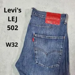 Levi's リーバイス エンジニアード ジーンズ LEJ502 W32 L32