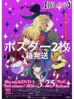 2026年最新】タイトル：推しの子 キャラクターグッズ ポスターの人気