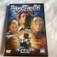 ペイチェック 消された記憶('03米)