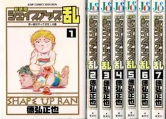新装版 シェイプアップ乱 全巻セット 徳弘正也 - メルカリ