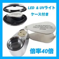 쥬얼리 루페 돋보기 40x 라이트 LED UV 식별 쥬얼리 지폐