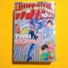 月刊少年ガンガン 2022年1月号 2月号 黄泉のツガイ 付録付 - メルカリ