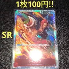 シャンクス　属性赤（在庫2枚)ワンピースカード
