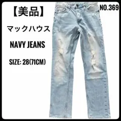 【美品】マックハウス NAVY JEANS ダメージデニム ジーンズ 28のサムネイル