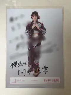 最終値下げ】【匿名配送】櫻坂46 森田ひかる 2024浴衣 直筆サイン