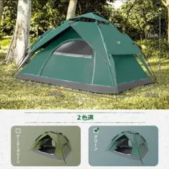 ワンタッチテント 3~4人用のサムネイル