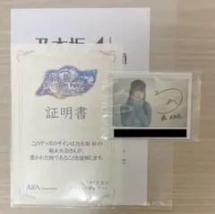 2026年最新】乃木フェス サインの人気アイテム - メルカリ