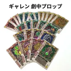 ラウズカード ギャレン セット 劇中プロップサイズ 仮面ライダーブレイド