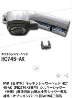 S*4様 KVK シャワーヘッド HC745-AK シャワーホース HC188B - メルカリ