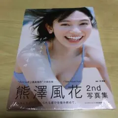 未開封 熊澤風花 2nd 写真集 小さくて大切なもの Task Have Fun