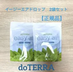 【新品未開封】 doTERRA easy air イージーエアドロップ 新品未開封】 doTERRA easy air イージーエアドロップ - メルカリ