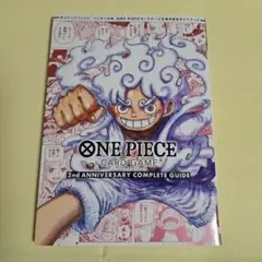 ワンピースカードゲーム　ガイドブック