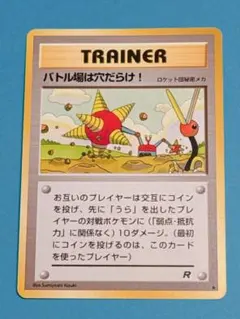 旧裏 ポケモンカード バトル場は穴だらけ! 第4弾拡張パック ロケット団