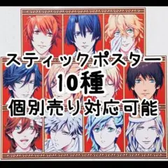 うたプリ　スティックポスター