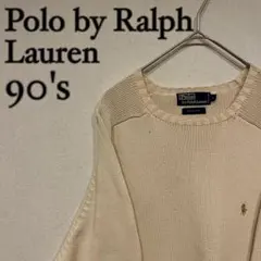 Polo by Ralph Lauren 90s ポニー刺繍 ニット アイボリー