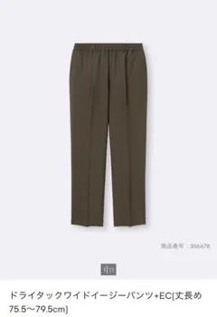 【美品】GU ドライタックワイドイージーパンツ S 股下70 ブラウンのサムネイル