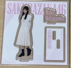 松本和子 アクリルスタンド