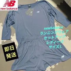 【新品未使用】newBalance ランニングウェア セットアップ レディースLのサムネイル