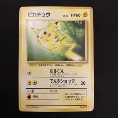 ピカチュウ_「トヨタオートキャンペーン」 プレゼントカード PROMO 第1