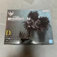 デスノート　1番くじ D賞　リューク　すり抜けマグネット　I賞　ステーショナリー