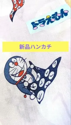 ドラえもんタイムふろしき柄ハンカチ新品未使用