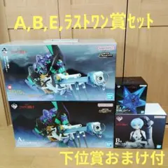 一番くじ エヴァンゲリオン 新劇場版 序 ABCDEラストワン+下位賞 計37