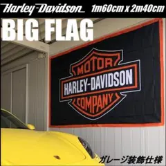 ☆室内装飾仕様☆ H816 ハーレーダビットソン フラッグ ガレージ雑貨