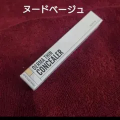残1‼️23イヤーズオールド【未開封】ダーマシンコンシーラー❗️ヌードベージュのサムネイル