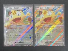 ニャースex RR 2枚 おくのてキャッチ ムニキスゼロ ポケカ ポケモンカード