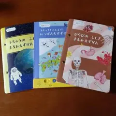 こどもちゃれんじじゃんぷ　ずかんシリーズ　5・6歳児用