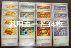 ファイトゴング、夜のタンカ、ブレイブバングル等汎用カード34枚まとめ売り