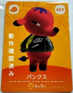 あつ森 amiiboカード　パンクス