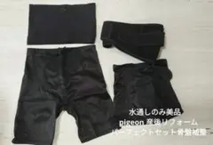ピジョン　骨盤ベルトセット M(〜L)サイズ ブラック