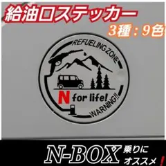 【オーダー】給油口 カッティングステッカー❗NBOX 等のドレスUPに(黒)A