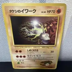 ポケモン［希少　タケシのイワーク ポケモンジム第1弾 ニビシティジム タケシ］