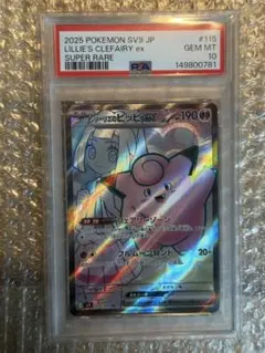 PSA10 リーリエのピッピex SR SV9 バトパのサムネイル