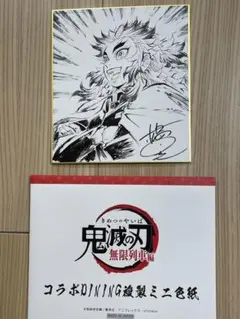 鬼滅の刃　コラボダイニング複製ミニ色紙　煉獄杏寿郎