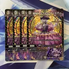 デュエルマスターズ 貴布人 テブルカッケ=エディ