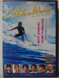 キャッチアウェーブ DVD/三浦春馬 加藤ローサ 木村了 濱田岳 坂口憲二