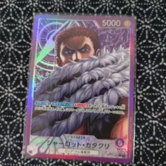 シャーロット・カタクリ L リーダーパラレル(リーパラ) OP11-062