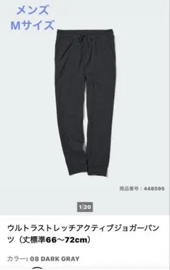 ユニクロウルトラストレッチアクティブジョガーパンツ メンズMサイズ
